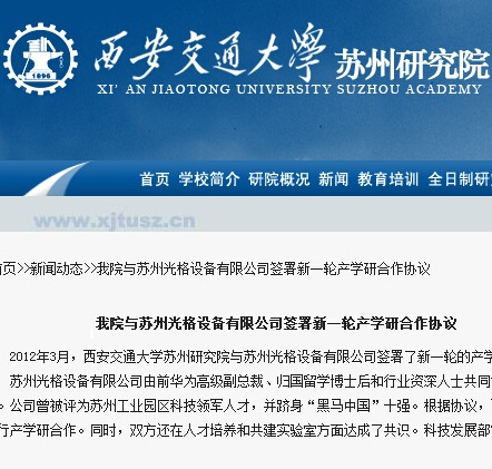 我司與西安交大簽署校企合作協(xié)議！
