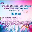 光格作為支持單位參加蘇州管廊“智慧化、數字化、集成化、綜合化建設”技術(shù)論壇會(huì )