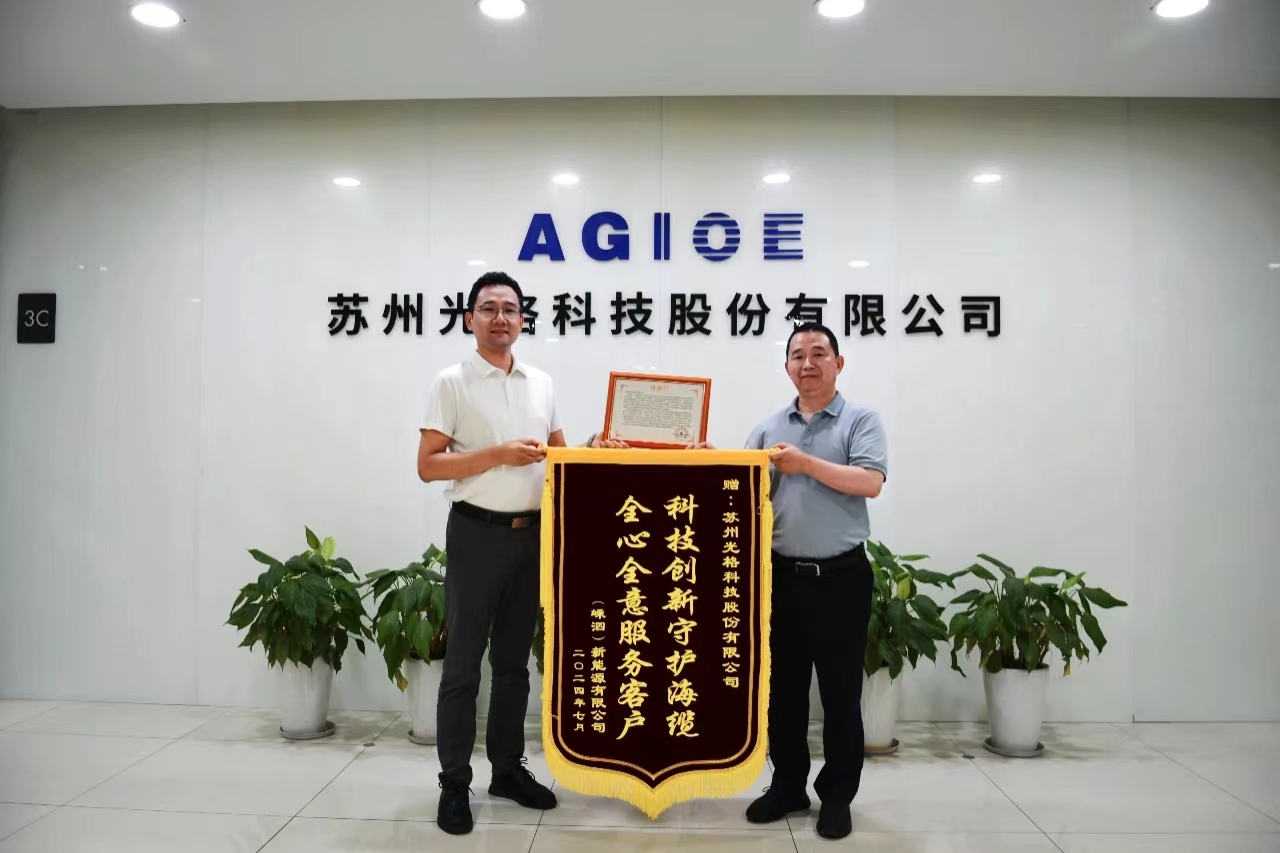 科技創(chuàng  )新守護海纜，全心全意服務(wù)客戶(hù) —— 光格科技獲贈錦旗