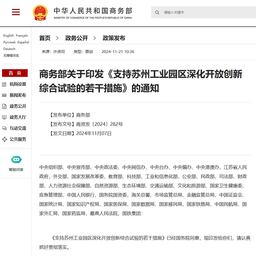 蘇州園區企業(yè)重大利好！商務(wù)部14條舉措來(lái)襲，光格科技率先受益！